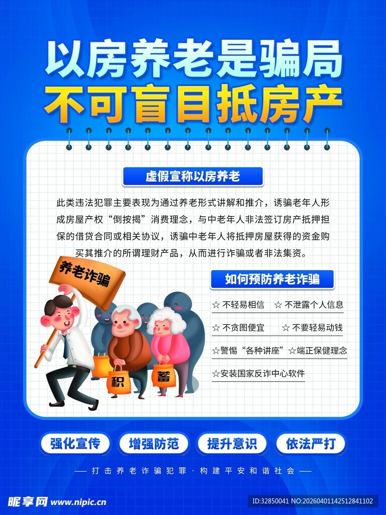 以房养老勿盲目