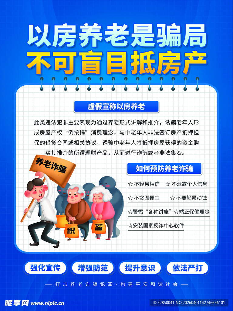 以房养老骗局真相揭秘