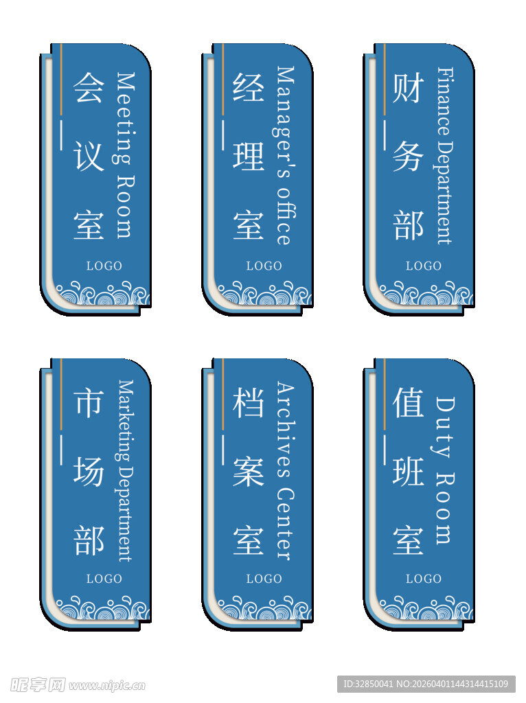 蓝色中式现代企业公司科室牌导视