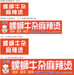 螺蛳牛杂麻辣烫宣传海报