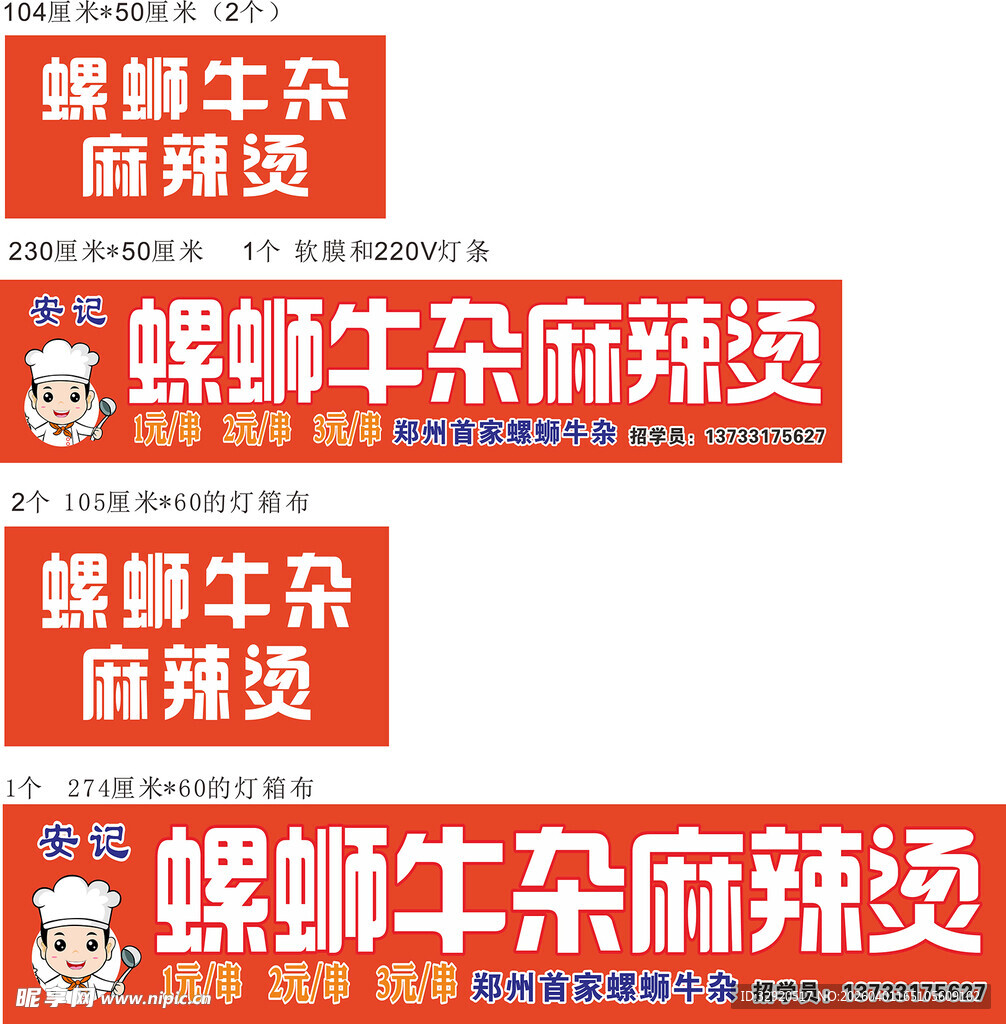 螺蛳牛杂麻辣烫宣传海报