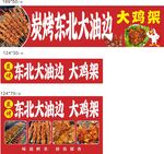 东北大油边大鸡架烧烤海报