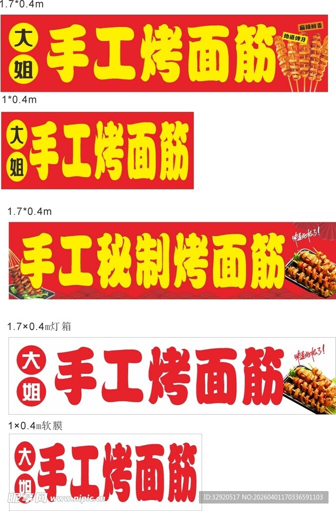 手工烤制面筋宣传海报