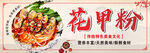 美味花甲粉海报展示