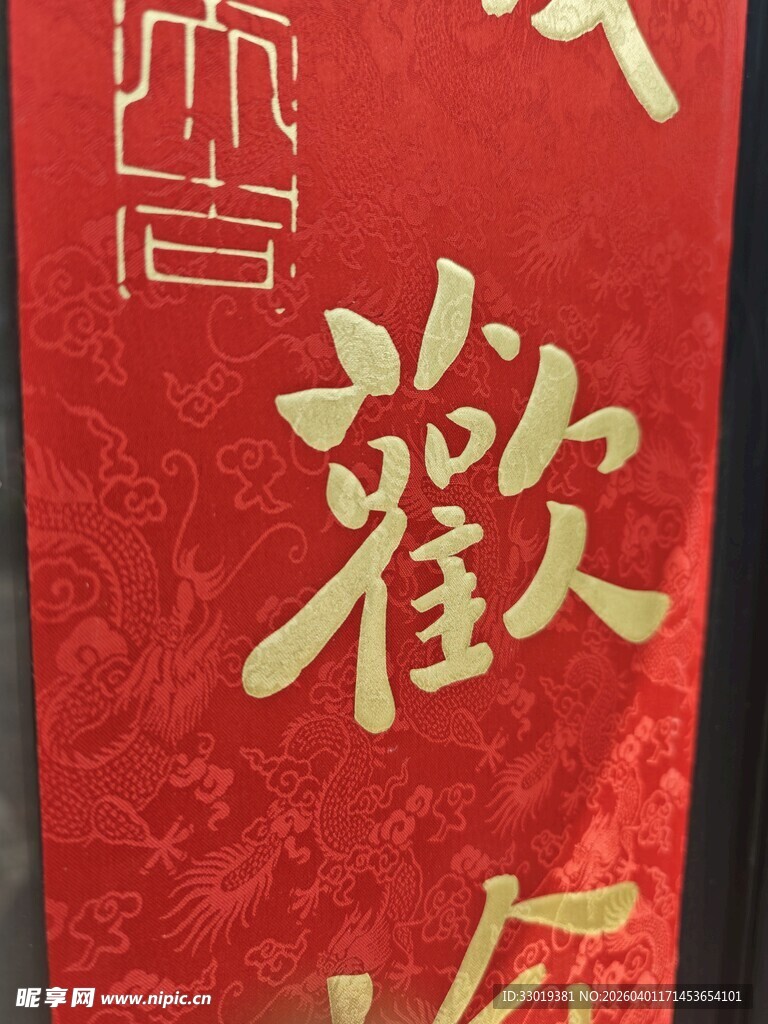喜庆红色对联