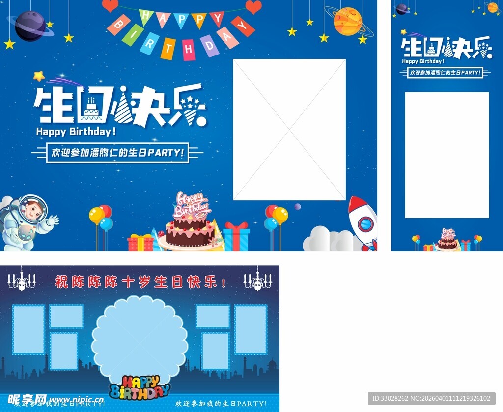 生日背景