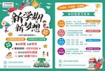 新学期招生单页