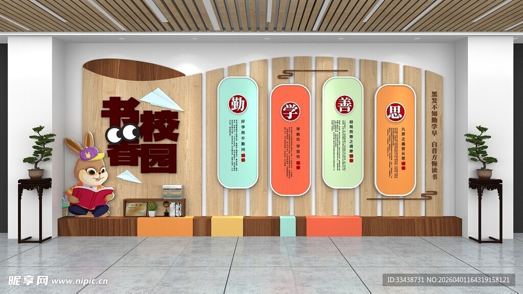 书香校园文化墙