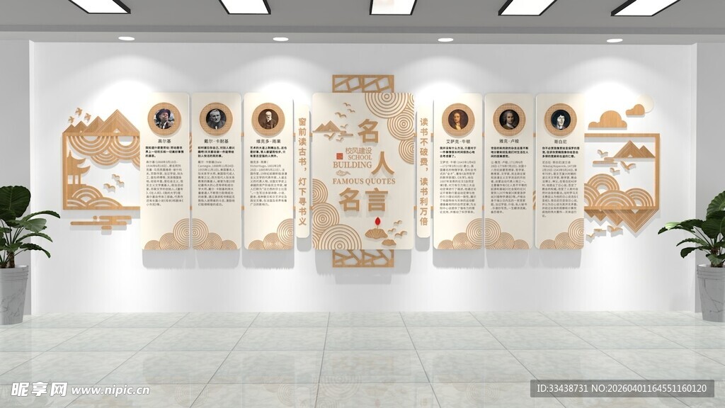 名人名言文化墙