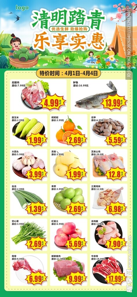 清明踏青生鲜特惠