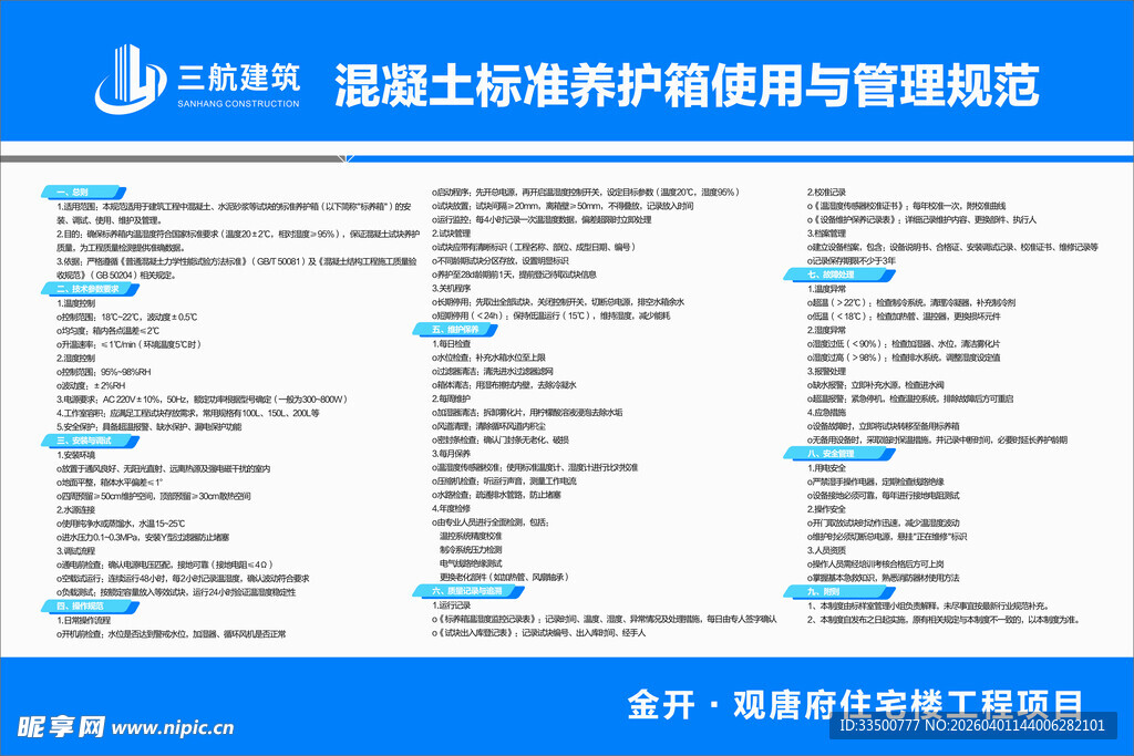 混凝土养护标准