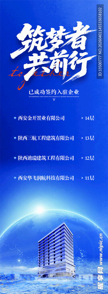 企业展架