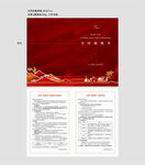 地产交房通知书