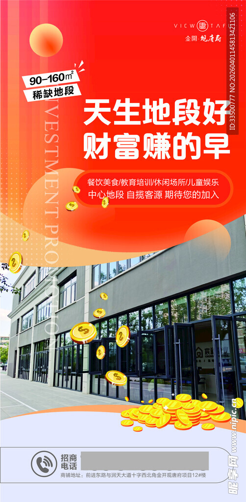 商铺招商海报