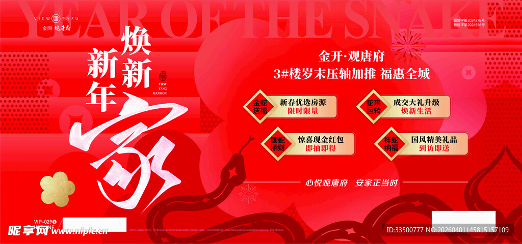 新年地产海报