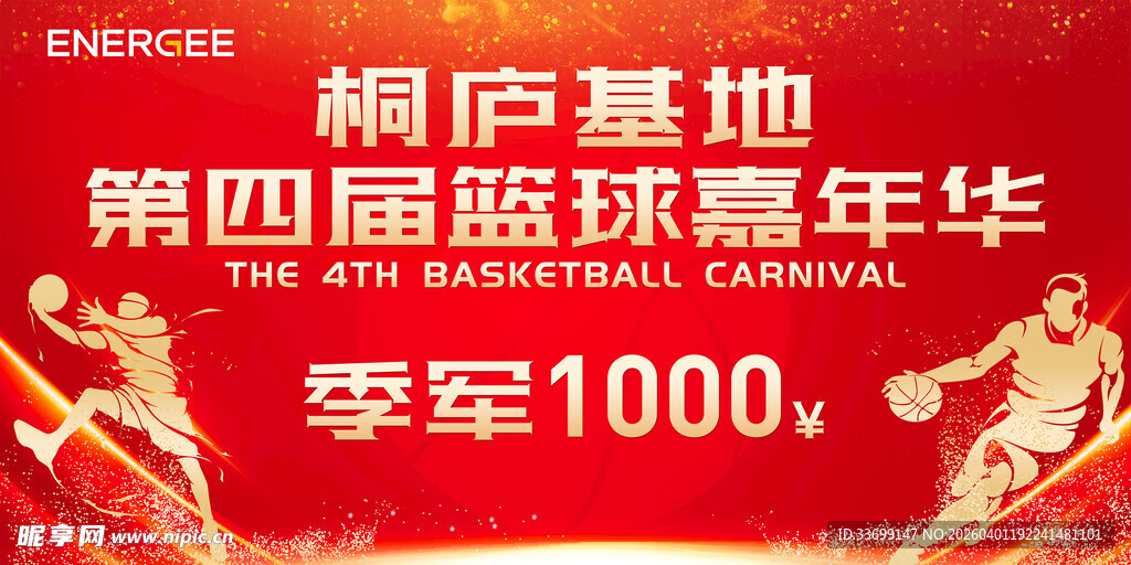 篮球嘉年华 颁奖牌