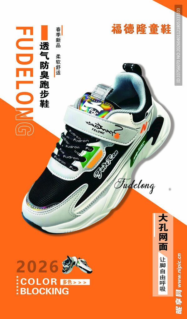 时尚运动鞋展示