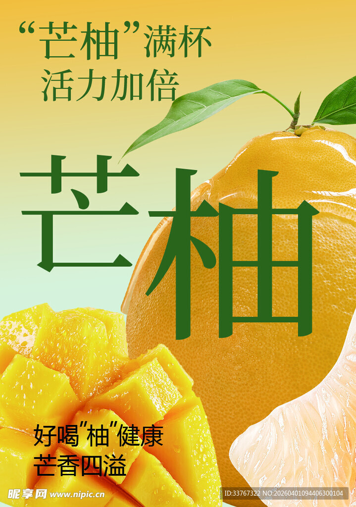 芒果柚子奶茶贴纸