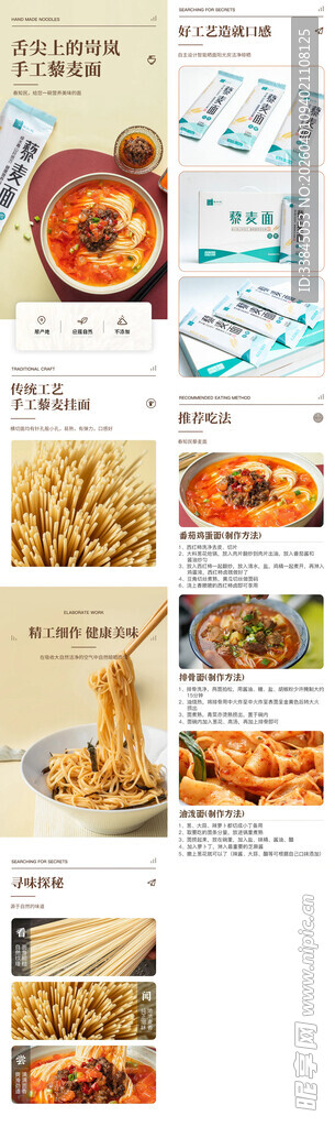 杂粮面条产品详情页