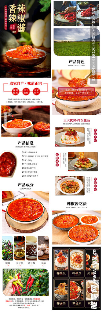 辣椒酱佐料产品详情页
