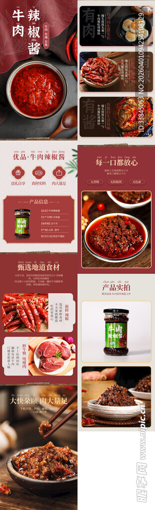 牛肉辣椒酱详情页