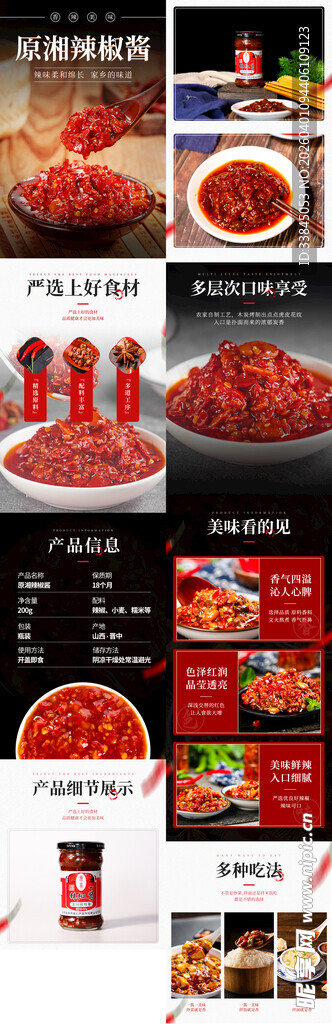 香辣酱佐料产品详情页