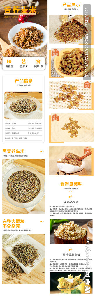 杂粮苦荞农产品详情页