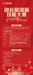 创业创新技能大赛海报