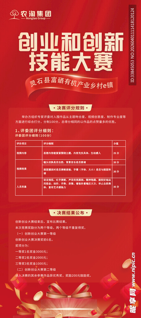 创业创新技能大赛海报