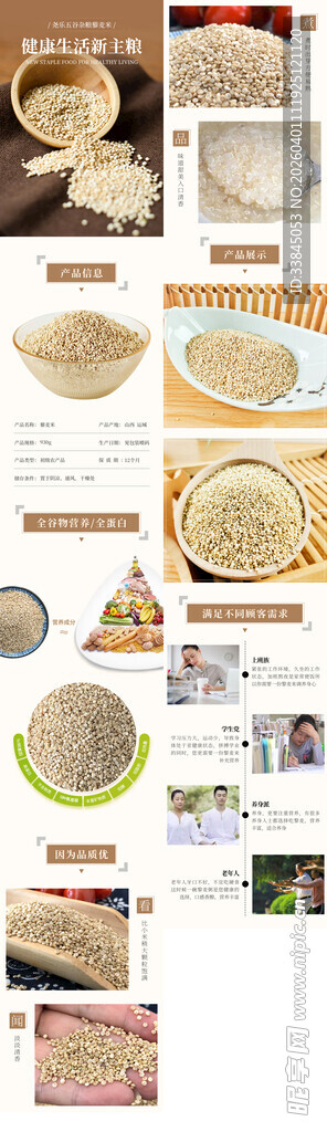 杂粮藜麦农产品详情页