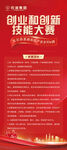 创业创新技能大赛展架海报
