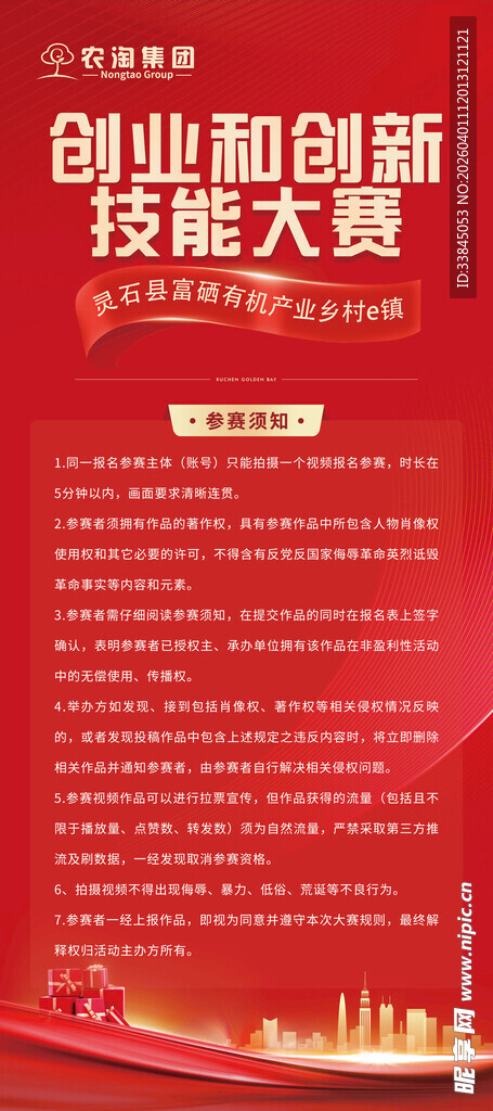 创业创新技能大赛展架海报