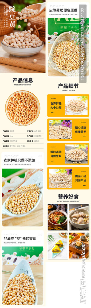 杂粮豌豆农产品详情页
