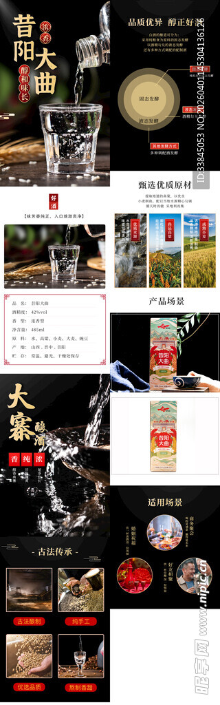 白酒副产品详情页