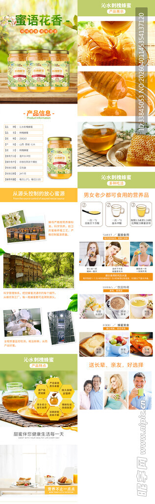 蜂蜜农产品详情页