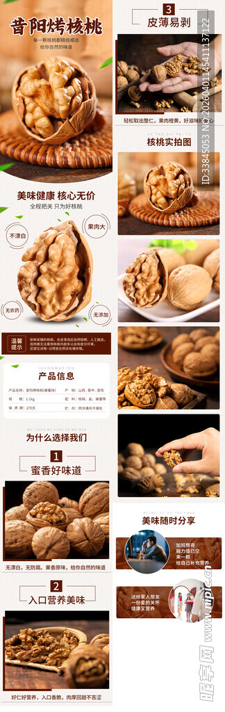 核桃农产品详情页