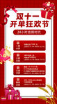 双十一开单狂欢节海报