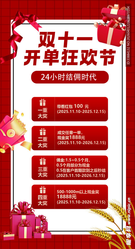 双十一开单狂欢节海报