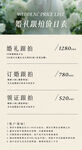 婚礼跟拍价目表