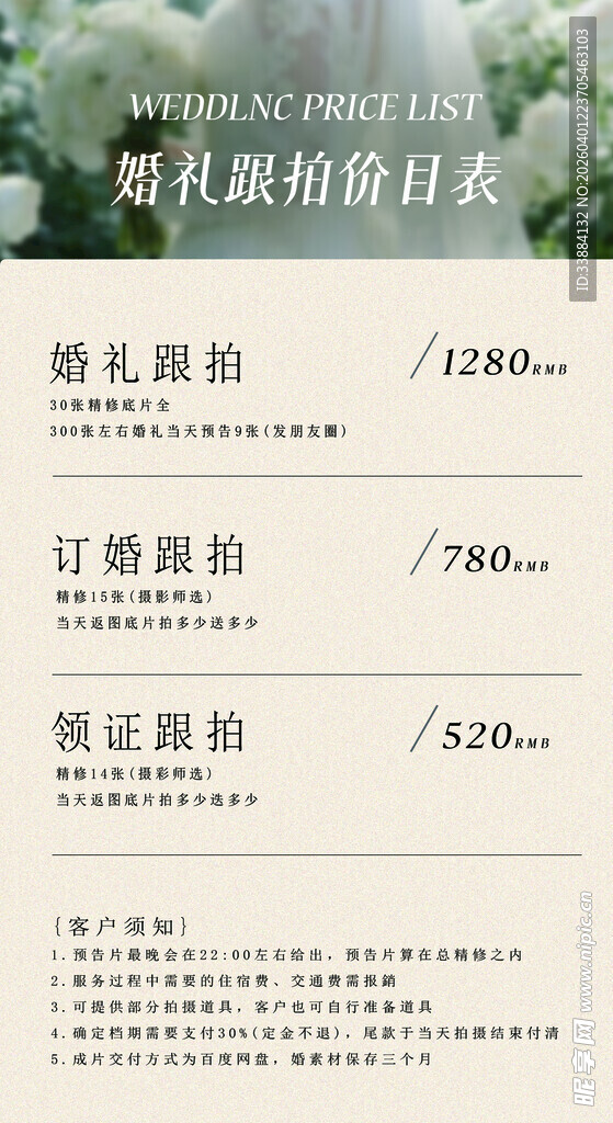 婚礼跟拍价目表