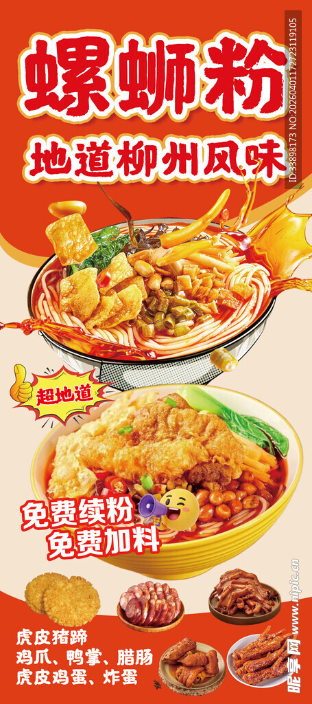 地道美味螺蛳粉美食展示