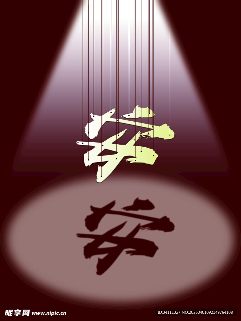 舞台聚光灯下的汉字展示