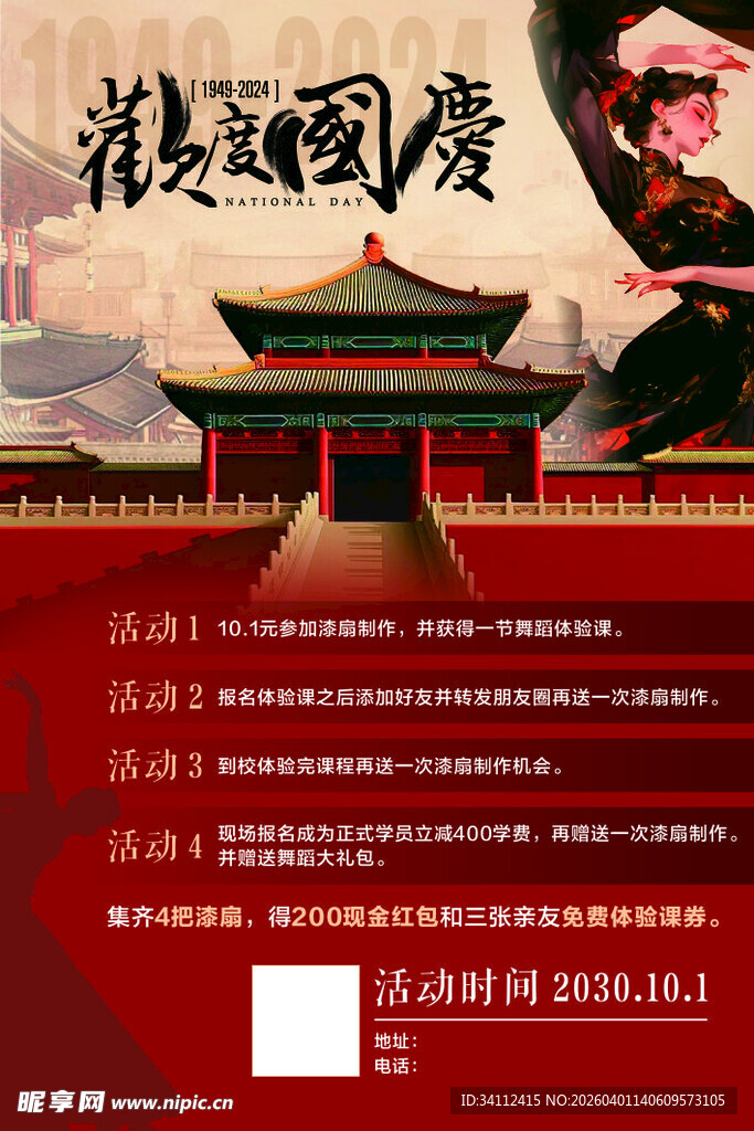 国风舞蹈表演活动海报