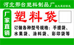 河北邢台塑料袋生产厂家