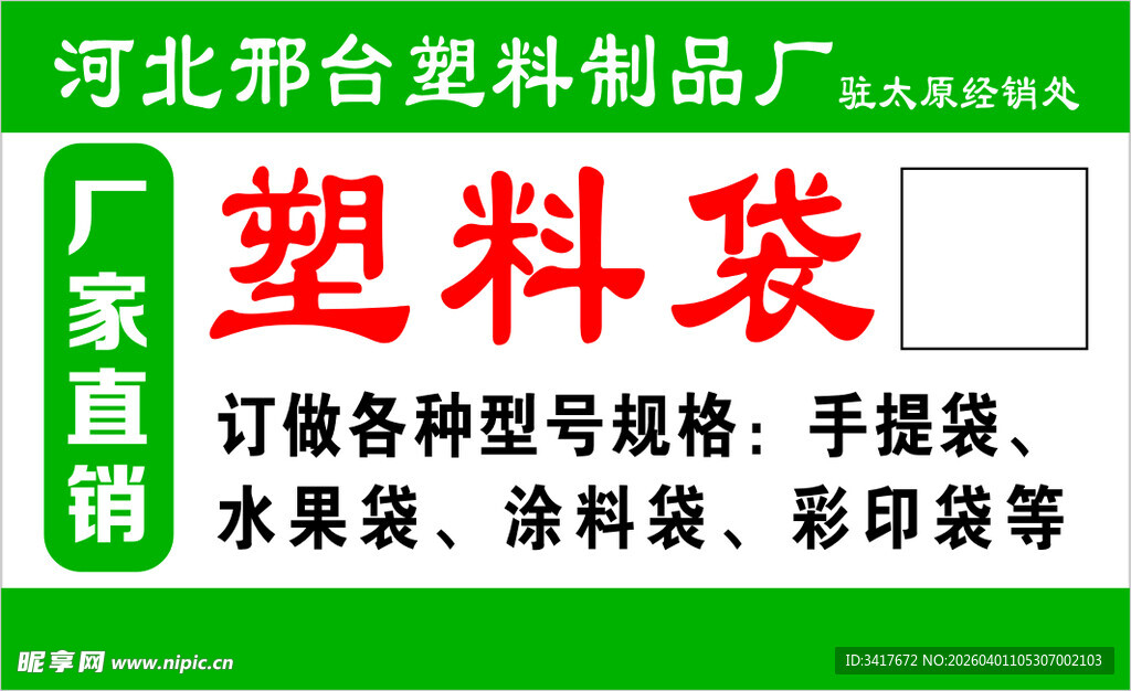 河北邢台塑料袋生产厂家