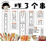 炸串菜单设计
