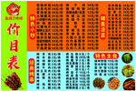 烧烤价目表