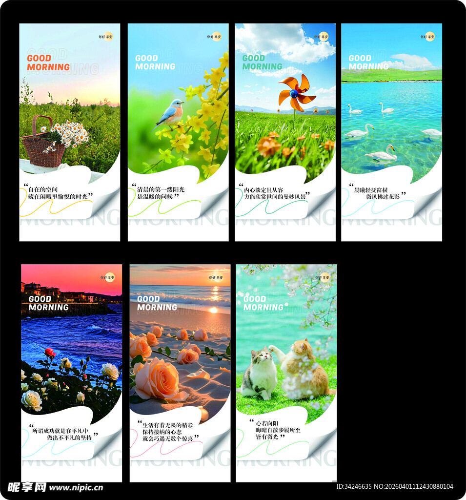 多样自然风景插画集早安海报