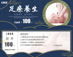 足浴养生代金券