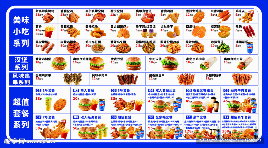 汉堡小吃菜单